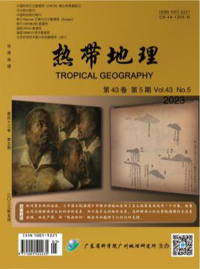 热带地理杂志